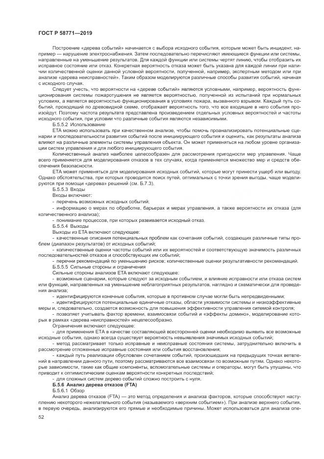 ГОСТ Р  58771-2019, страница 56