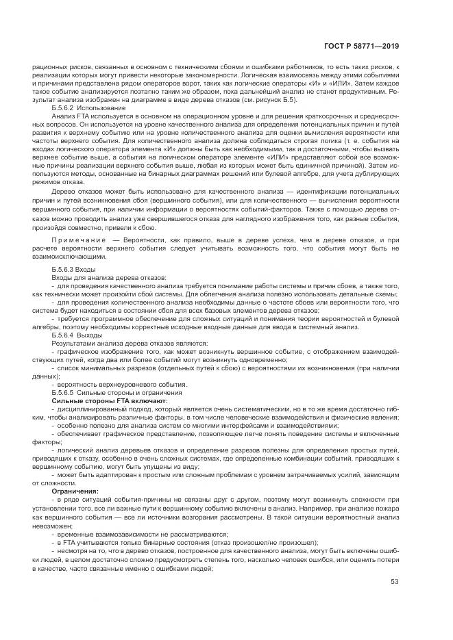 ГОСТ Р  58771-2019, страница 57