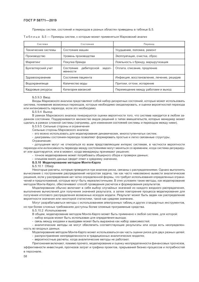 ГОСТ Р  58771-2019, страница 62