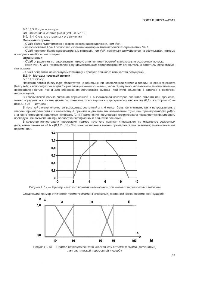 ГОСТ Р  58771-2019, страница 67
