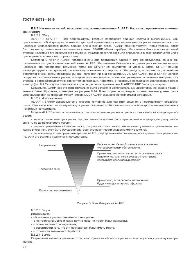 ГОСТ Р  58771-2019, страница 76
