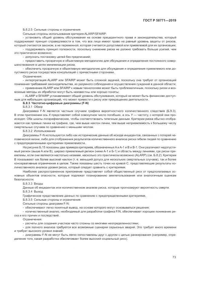 ГОСТ Р  58771-2019, страница 77