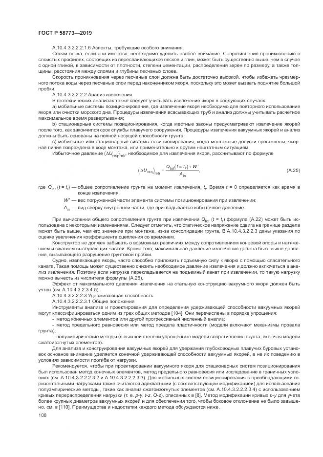 ГОСТ Р  58773-2019, страница 114