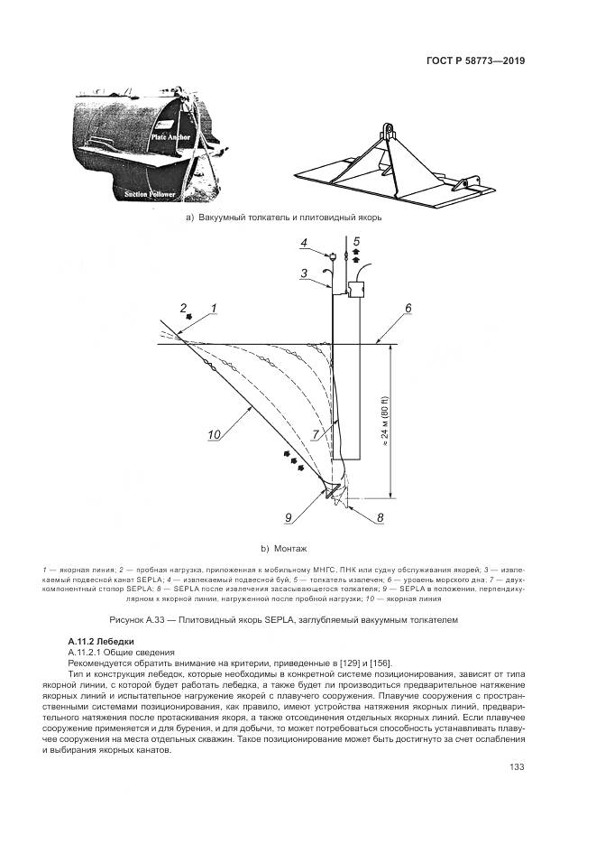 ГОСТ Р  58773-2019, страница 139