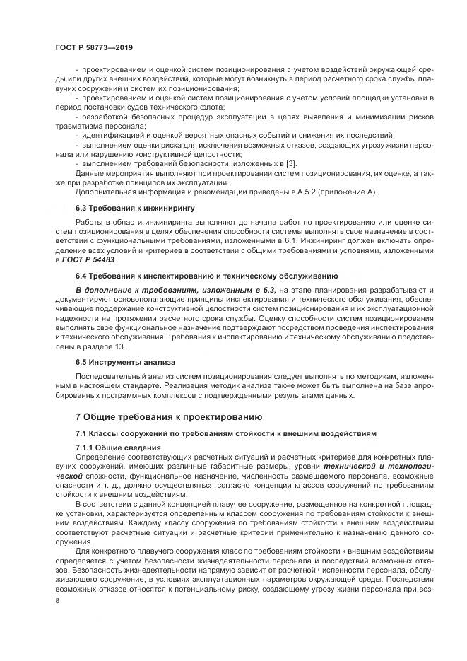 ГОСТ Р  58773-2019, страница 14
