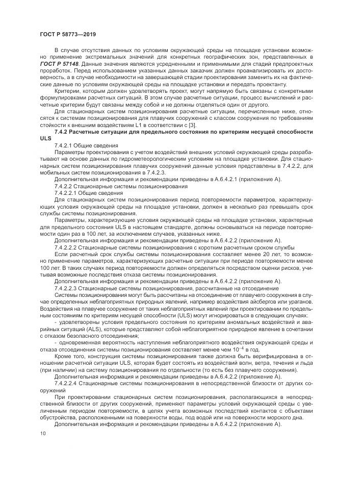 ГОСТ Р  58773-2019, страница 16