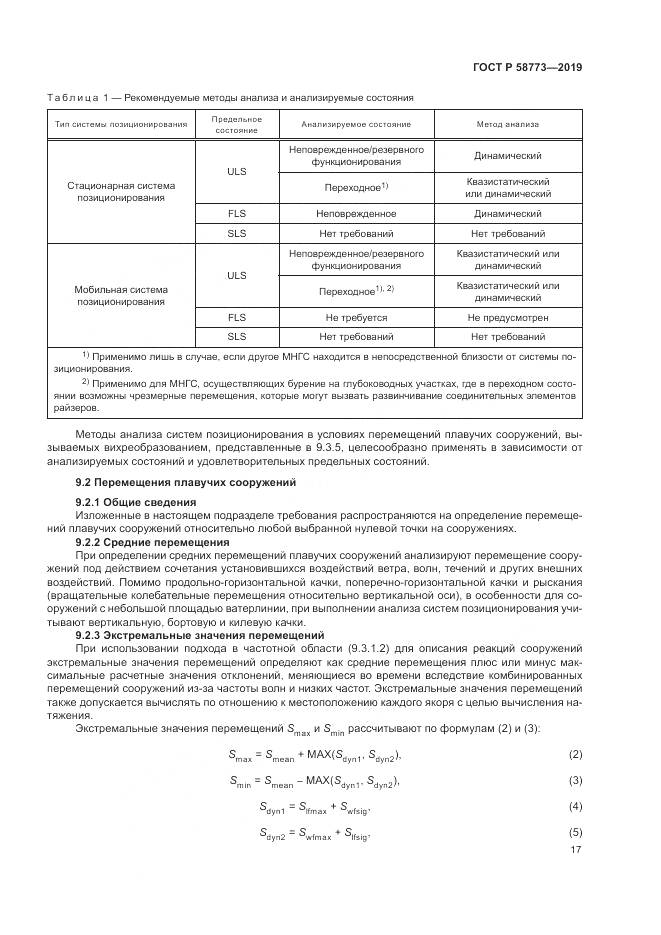 ГОСТ Р  58773-2019, страница 23