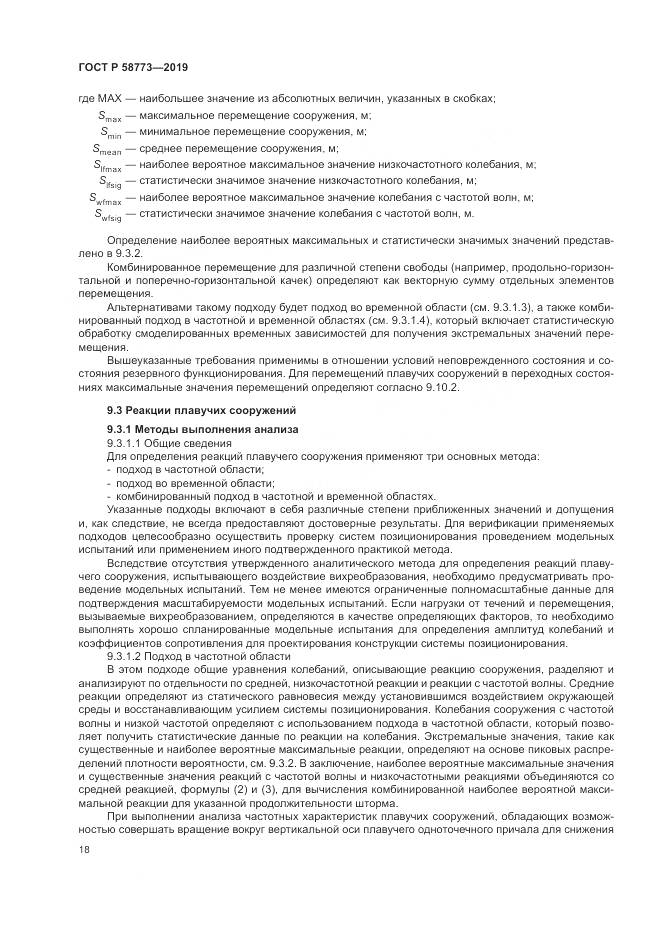 ГОСТ Р  58773-2019, страница 24