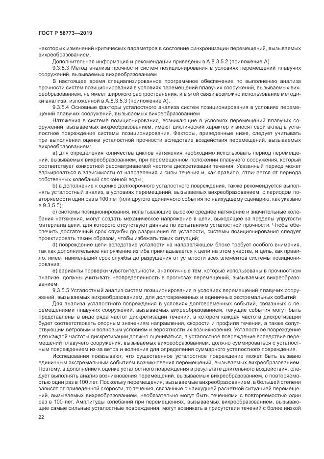ГОСТ Р  58773-2019, страница 28