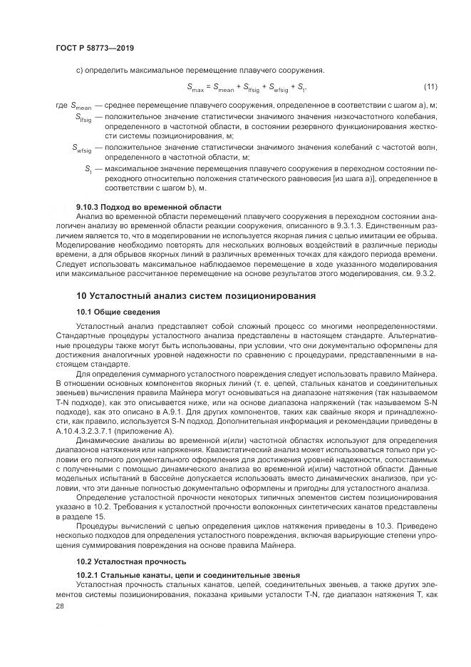 ГОСТ Р  58773-2019, страница 34