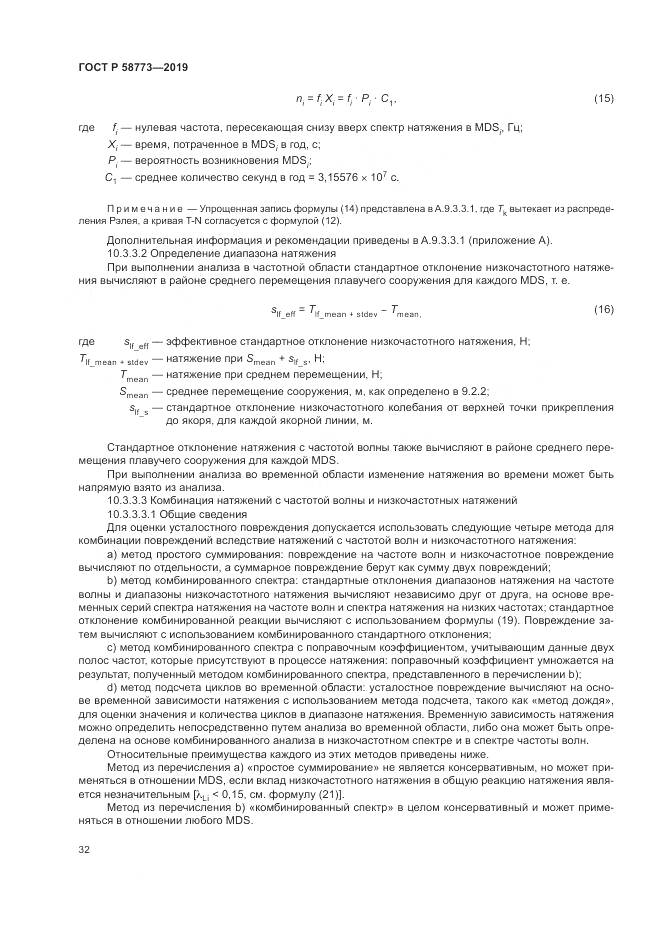 ГОСТ Р  58773-2019, страница 38
