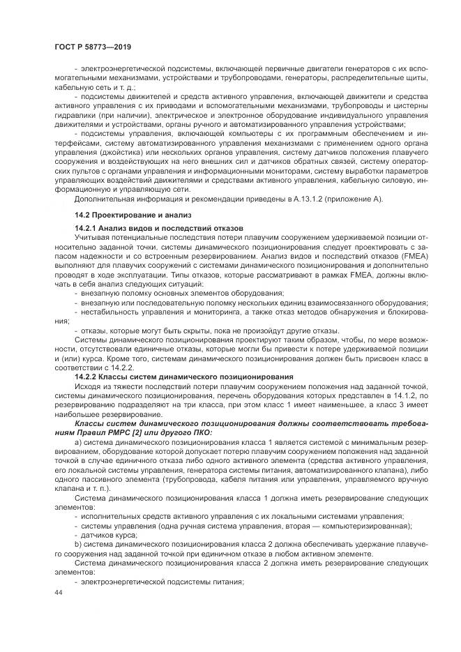 ГОСТ Р  58773-2019, страница 50