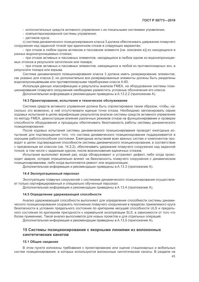 ГОСТ Р  58773-2019, страница 51