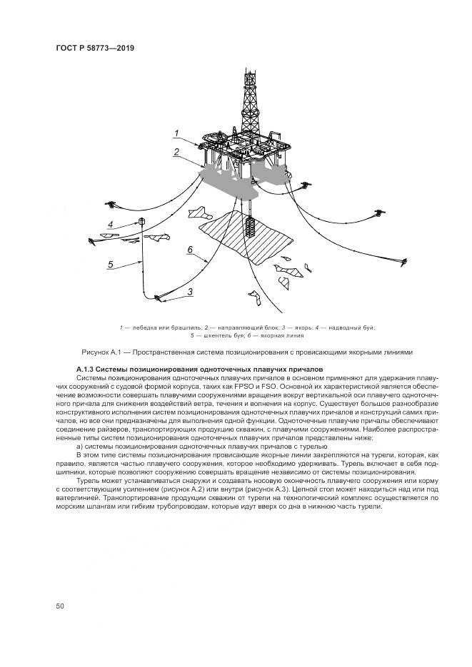 ГОСТ Р  58773-2019, страница 56