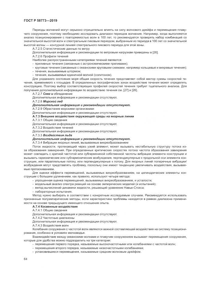 ГОСТ Р  58773-2019, страница 70