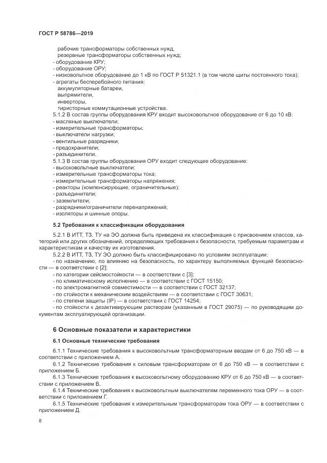 ГОСТ Р  58786-2019, страница 13