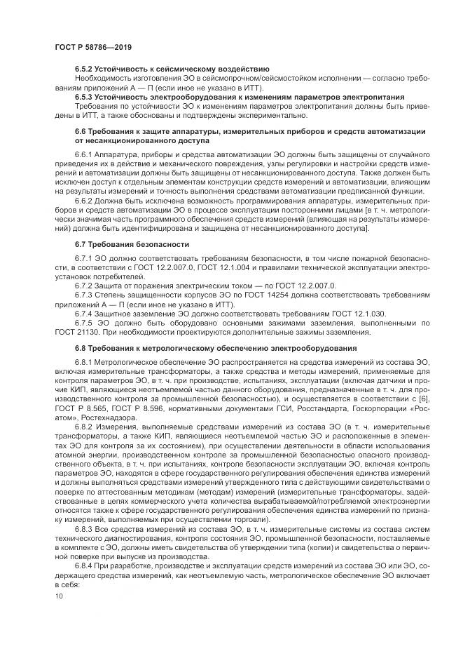 ГОСТ Р  58786-2019, страница 15