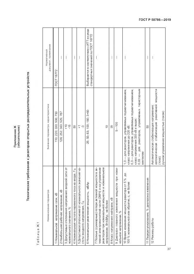 ГОСТ Р  58786-2019, страница 42