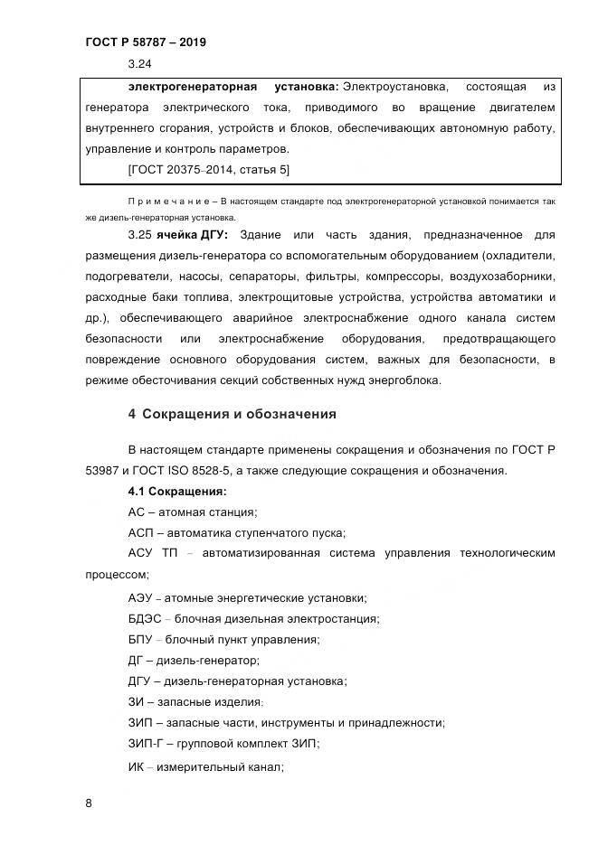 ГОСТ Р  58787-2019, страница 15