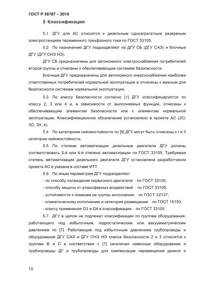 ГОСТ Р  58787-2019, страница 17