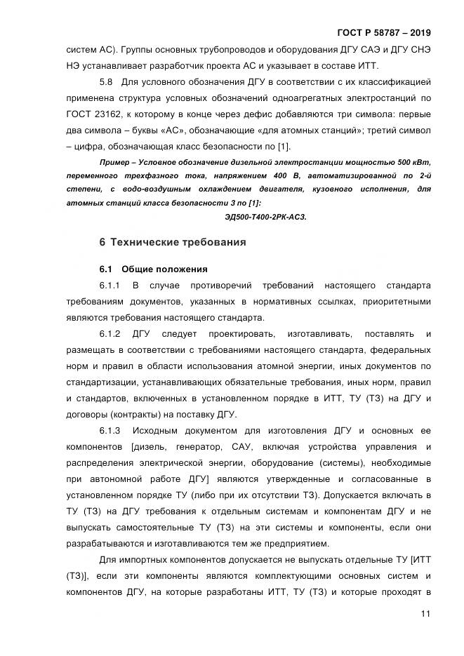 ГОСТ Р  58787-2019, страница 18
