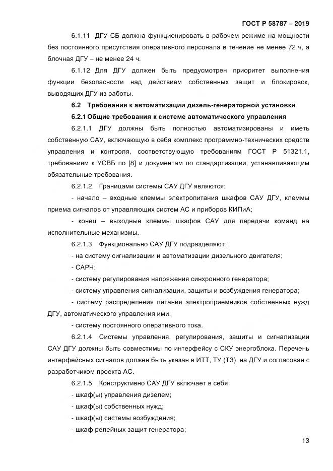 ГОСТ Р  58787-2019, страница 20