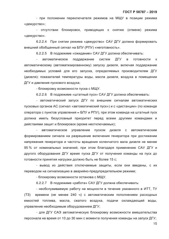 ГОСТ Р  58787-2019, страница 22