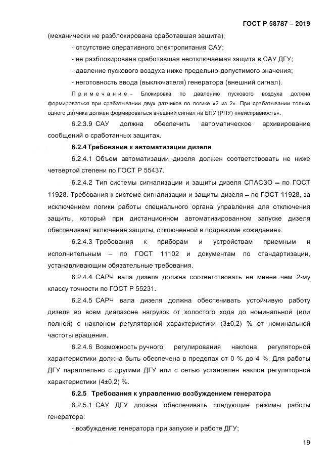 ГОСТ Р  58787-2019, страница 26