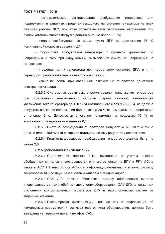 ГОСТ Р  58787-2019, страница 27