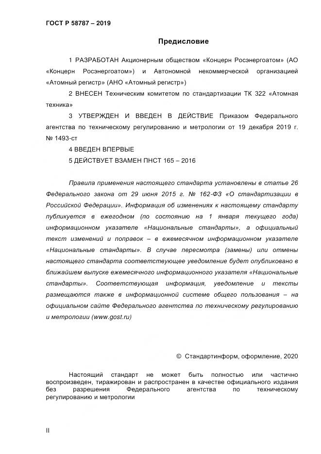 ГОСТ Р  58787-2019, страница 3