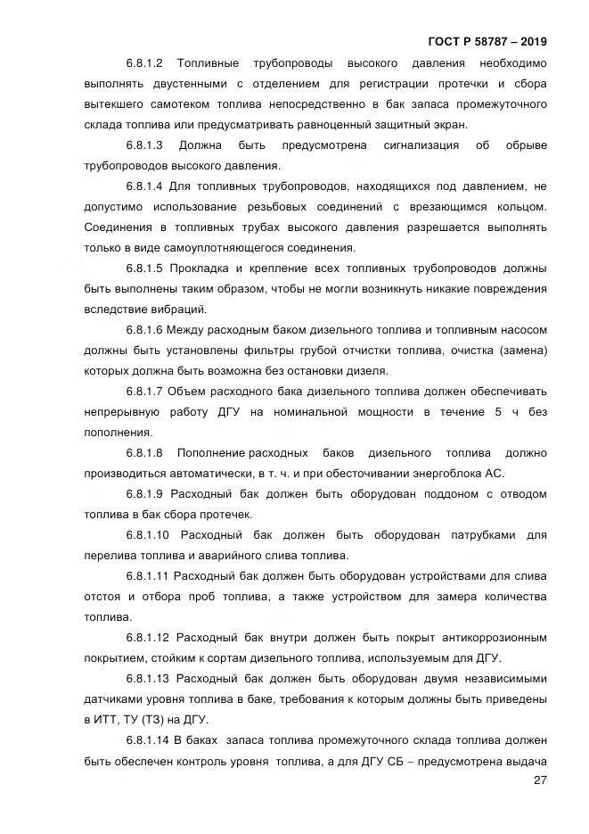 ГОСТ Р  58787-2019, страница 34