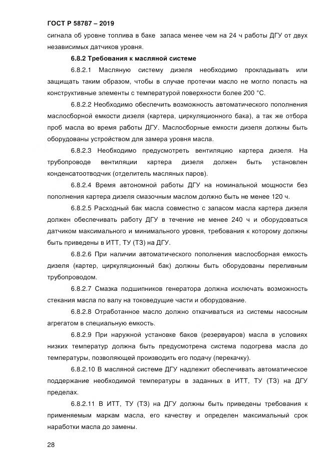 ГОСТ Р  58787-2019, страница 35