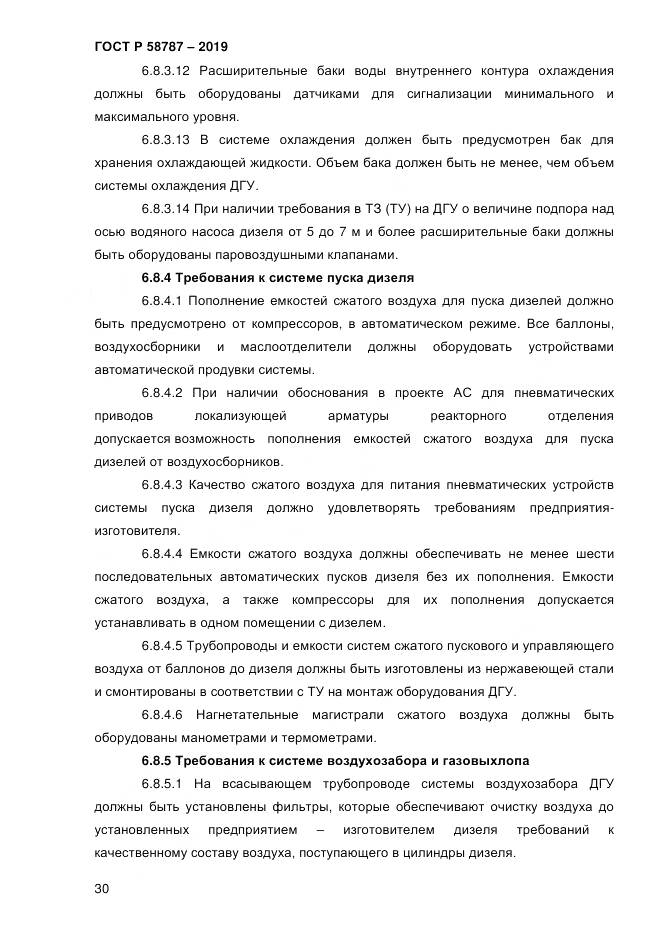 ГОСТ Р  58787-2019, страница 37