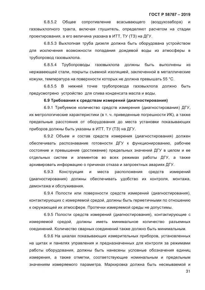 ГОСТ Р  58787-2019, страница 38