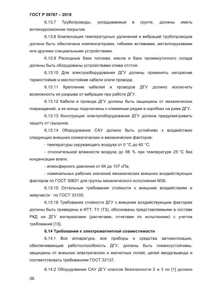 ГОСТ Р  58787-2019, страница 43