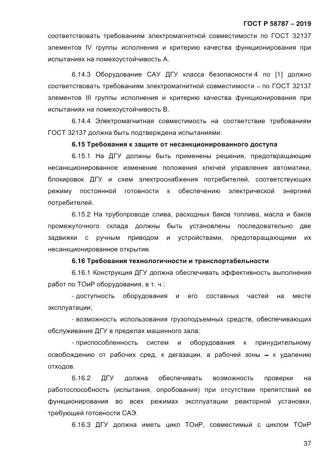 ГОСТ Р  58787-2019, страница 44