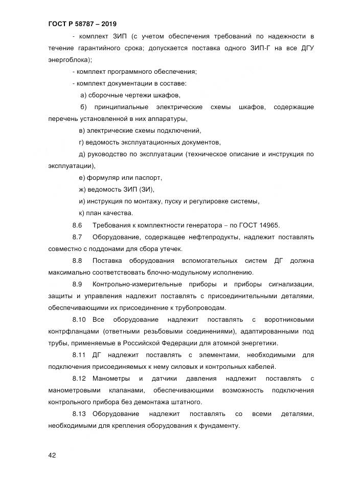 ГОСТ Р  58787-2019, страница 49