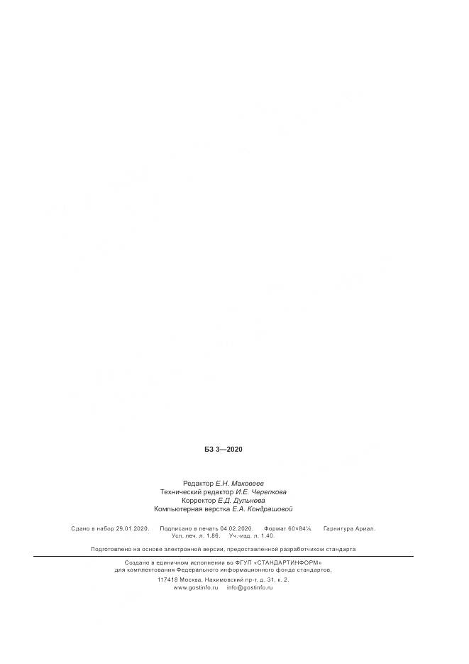 ГОСТ Р  58790-2019, страница 15