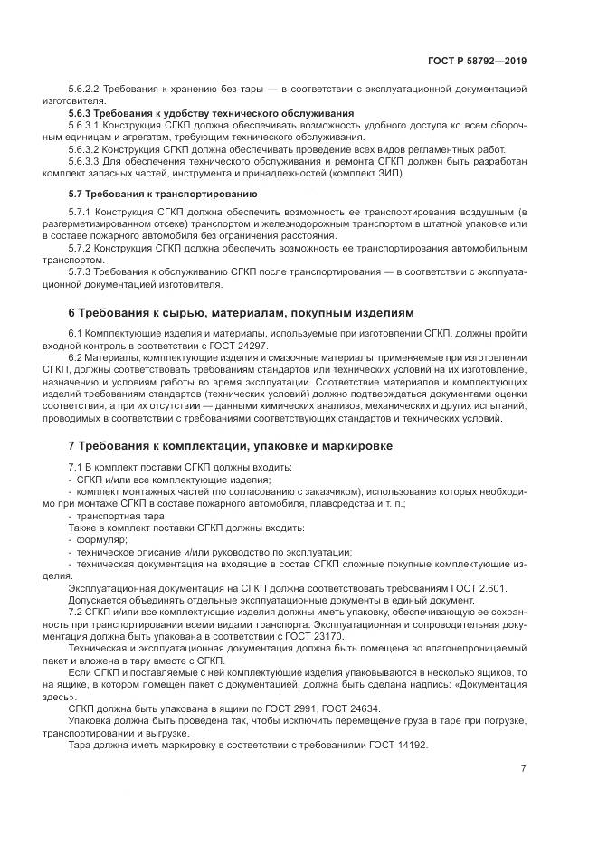 ГОСТ Р  58792-2019, страница 11