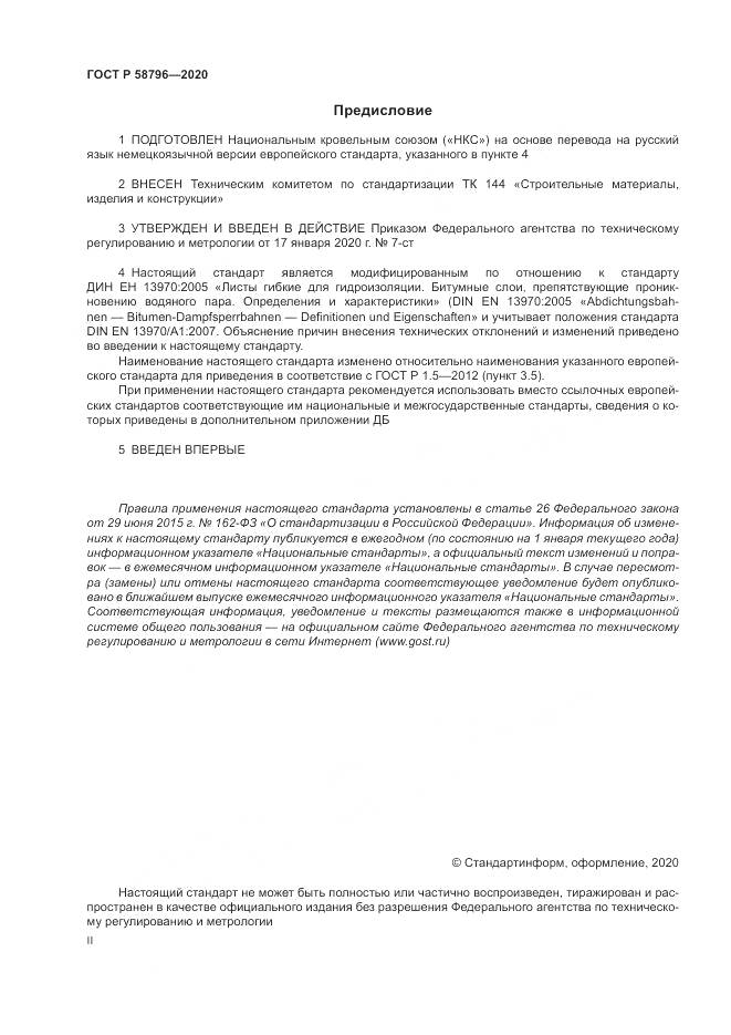 ГОСТ Р  58796-2020, страница 2