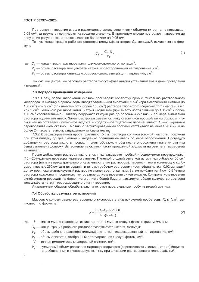ГОСТ Р  58797-2020, страница 10