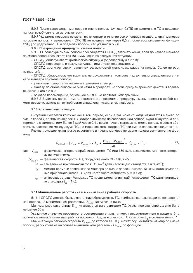 ГОСТ Р  58803-2020, страница 10