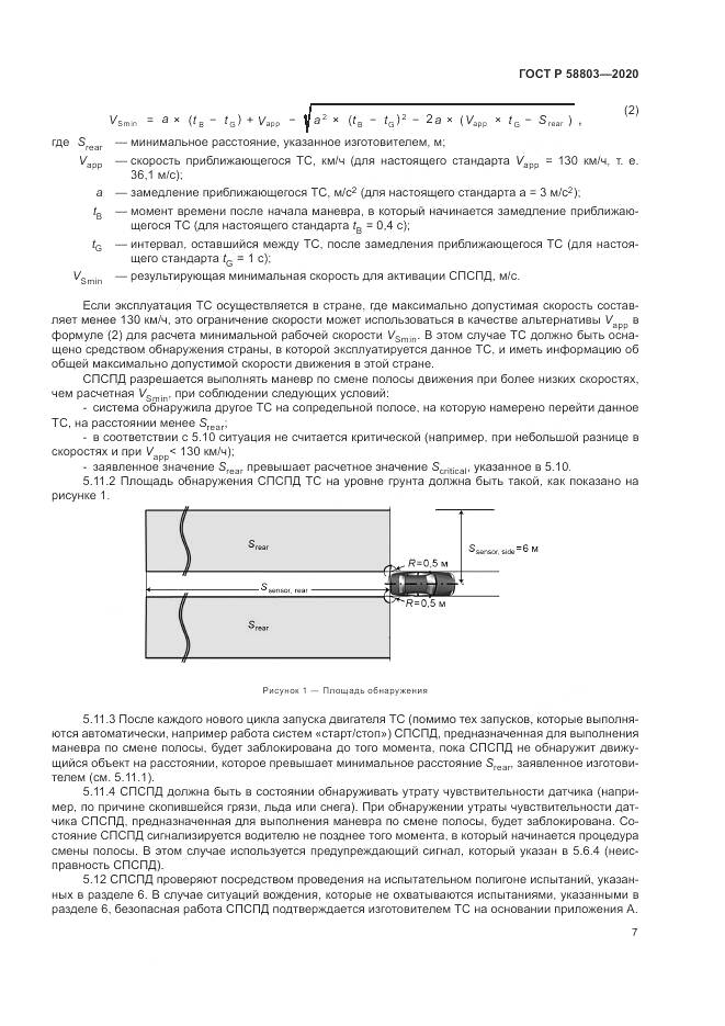 ГОСТ Р  58803-2020, страница 11