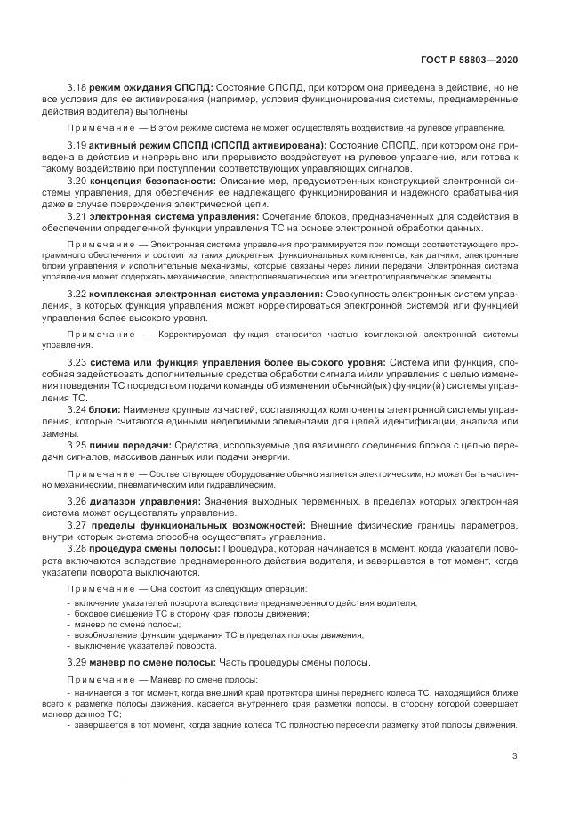 ГОСТ Р  58803-2020, страница 7