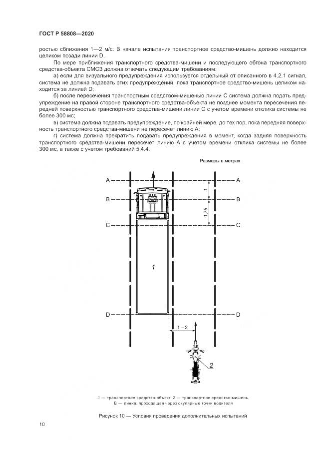 ГОСТ Р  58808-2020, страница 14