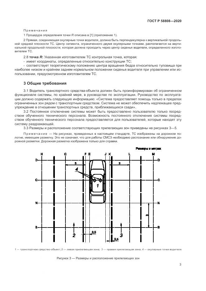 ГОСТ Р  58808-2020, страница 7