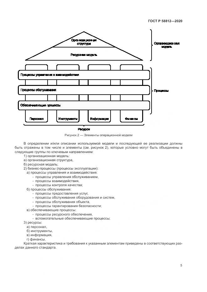 ГОСТ Р  58812-2020, страница 9