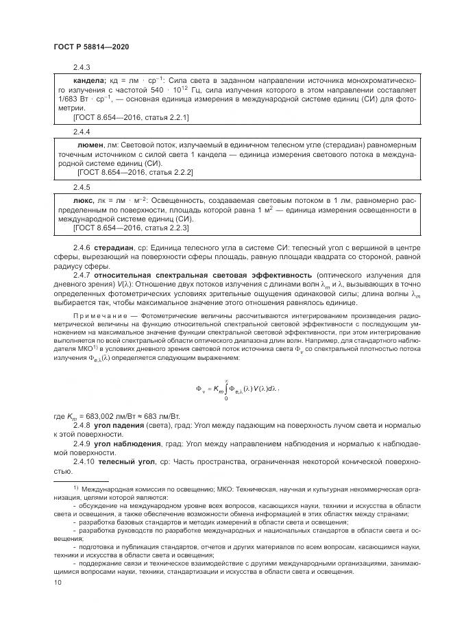 ГОСТ Р  58814-2020, страница 14