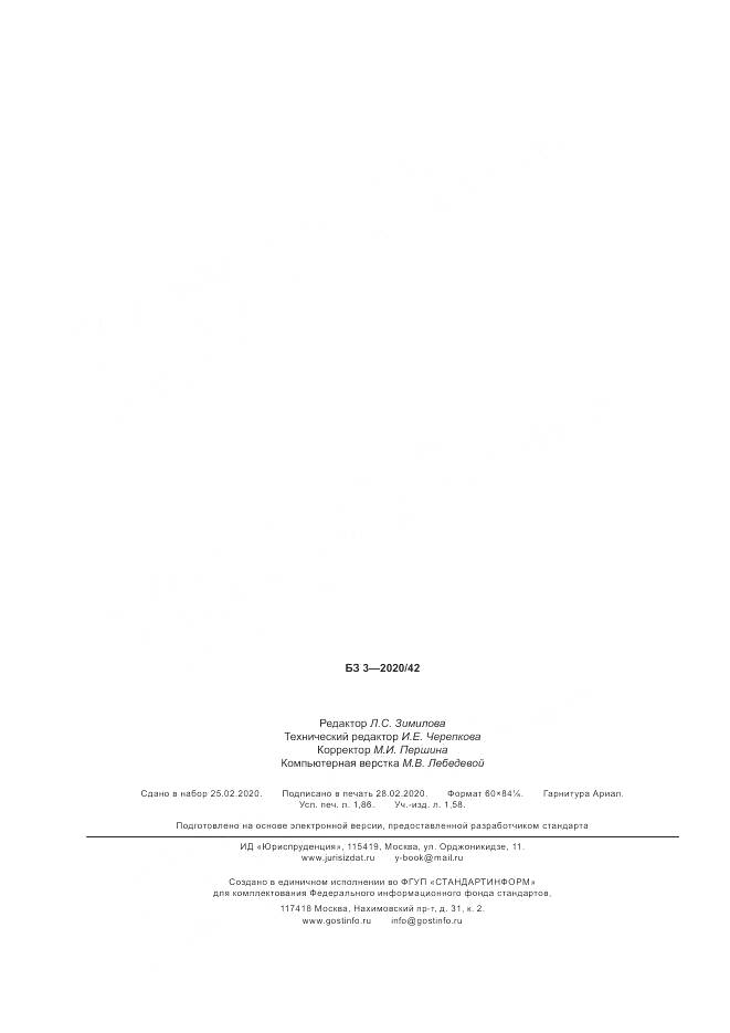 ГОСТ Р  58815-2020, страница 16