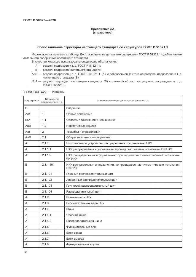 ГОСТ Р  58825-2020, страница 14